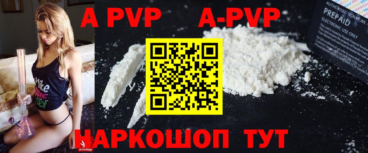 A PVP VHQ  A PVP Crystall  Alpha-PVP  Бирск  Вход с VPN 