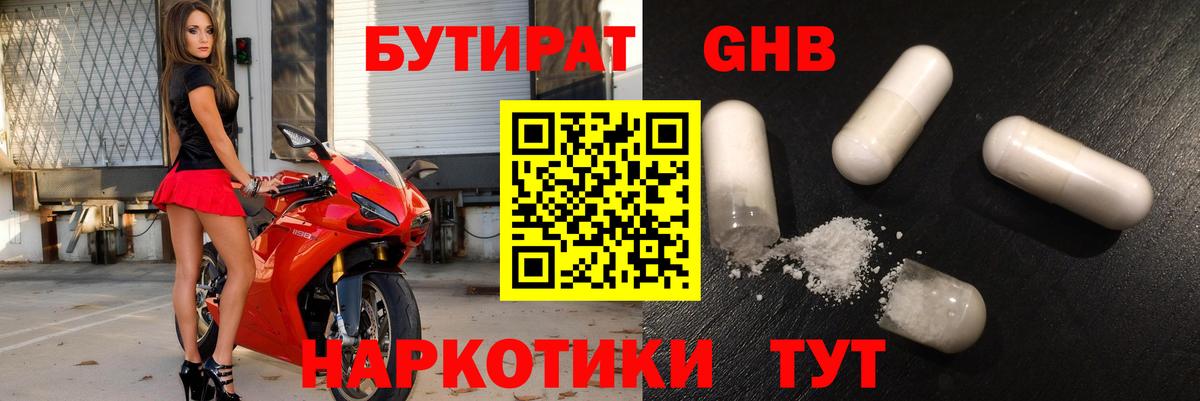 Бутират буратино  Вход с VPN  Бирск 
