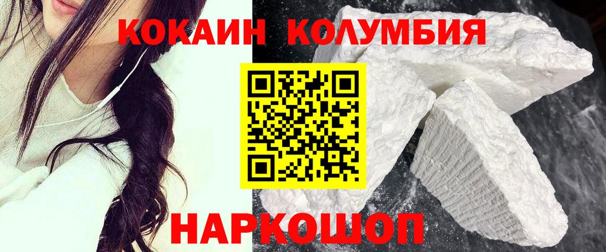 Кокаин Columbia Бирск