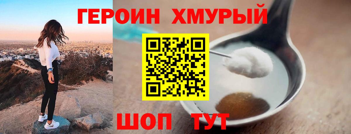 ГЕРОИН герыч Бирск