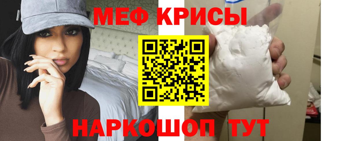 Меф кристаллы Бирск